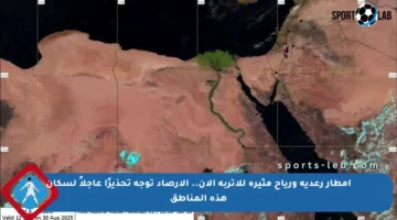 أمطار رعدية ورياح مثيرة للأتربة الآن.. الأرصاد توجه تحذيرًا عاجلاً لسكان هذه المناطق